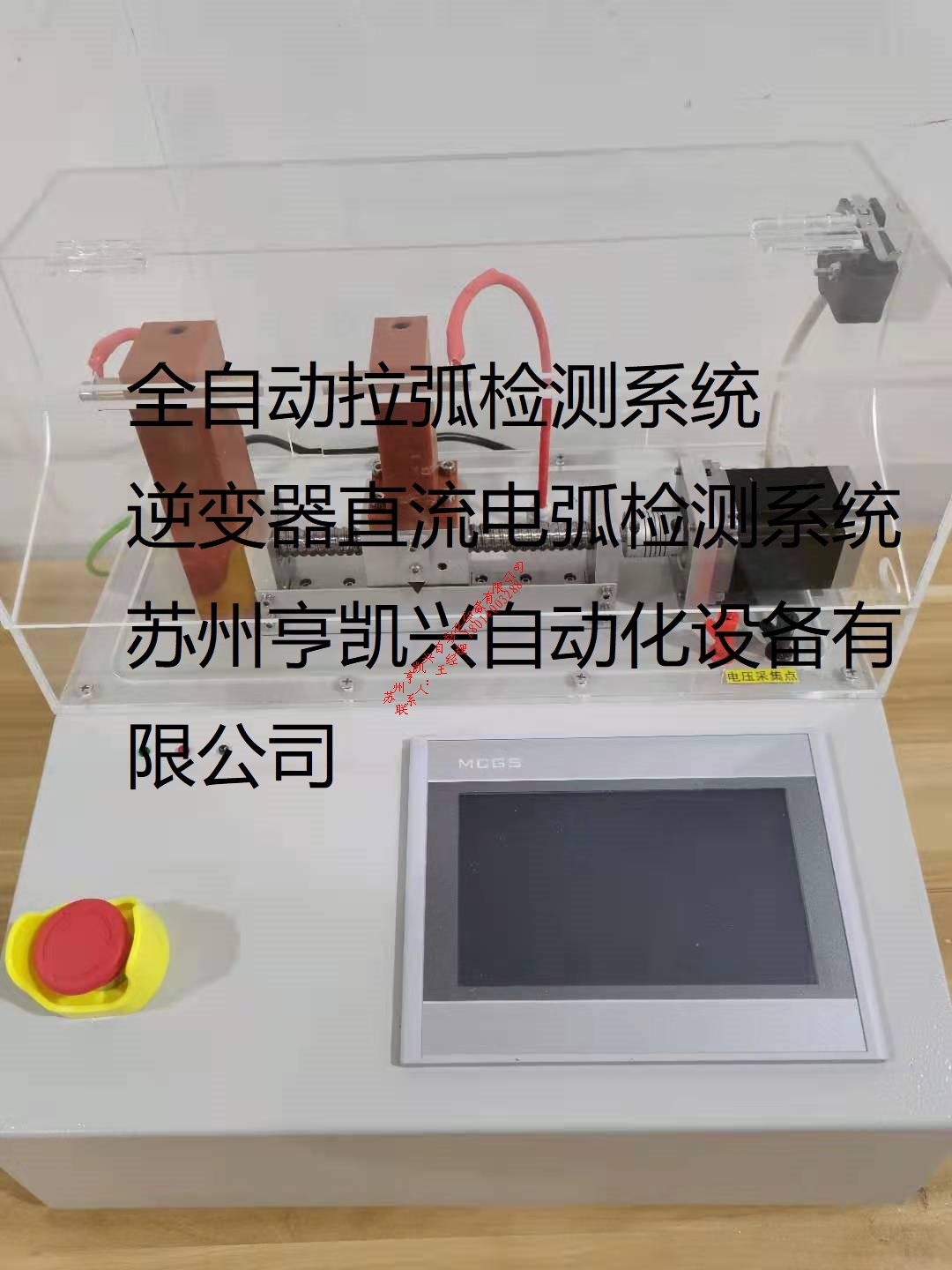 逆变器弧检测系统